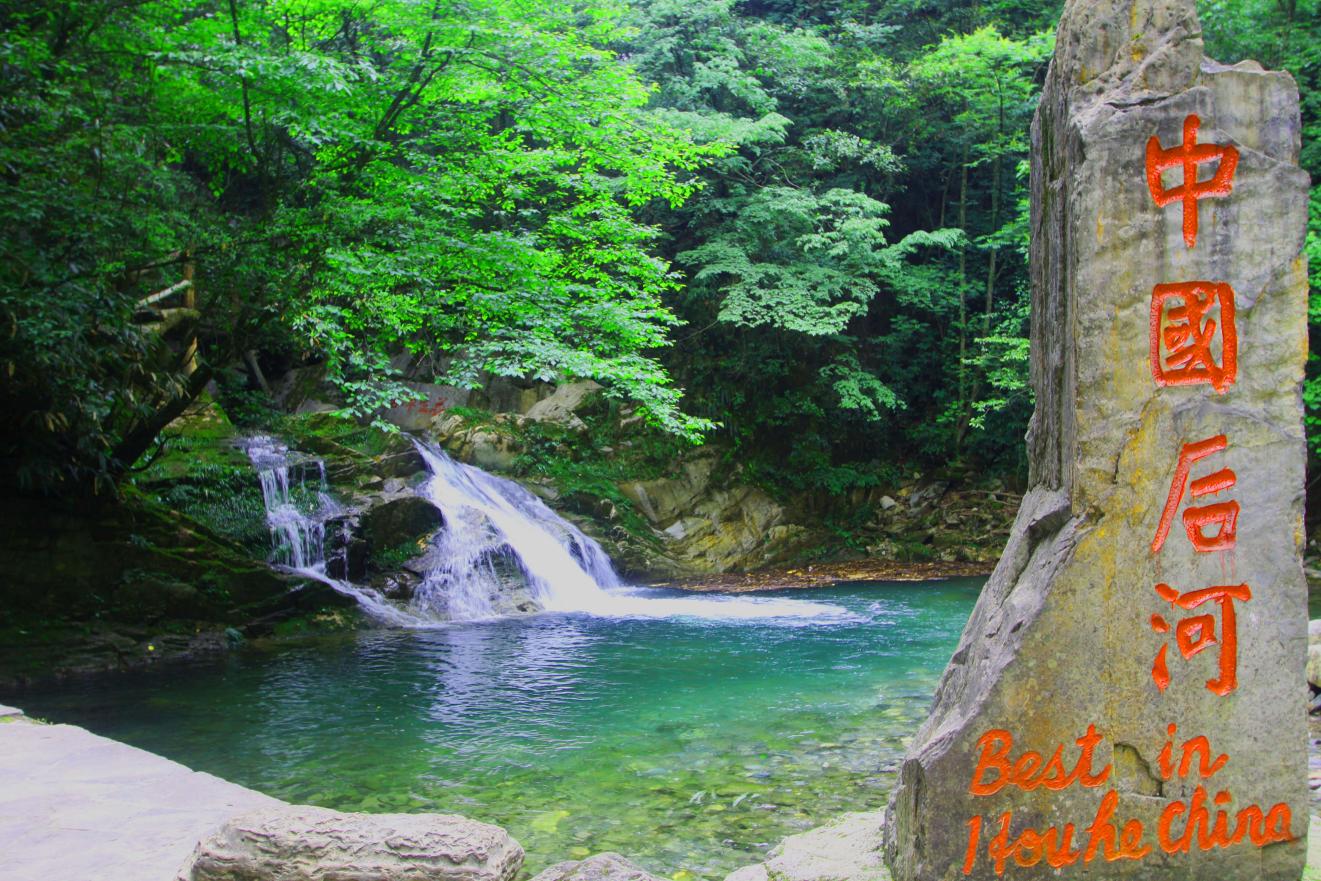 湖北五峰后河国家级自然保护区