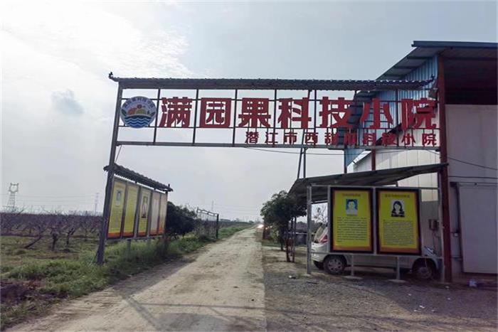 满园果科普教育基地