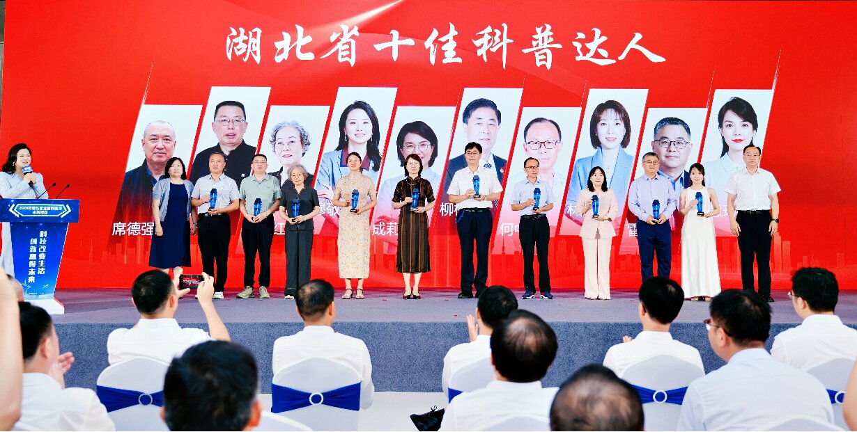 2026年湖北省全国科普月主场活动（图为颁发2026年“湖北省十佳科普达人”荣誉证书）