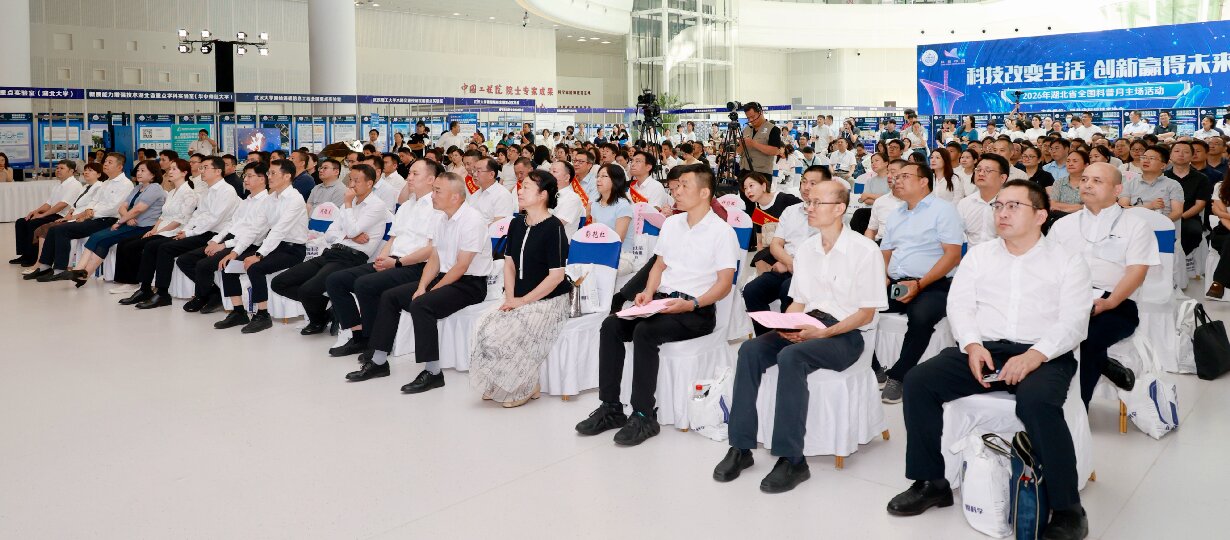 2026年湖北省全国科普月主场活动在省科技馆举行（图为参加主场活动的领导和来宾）