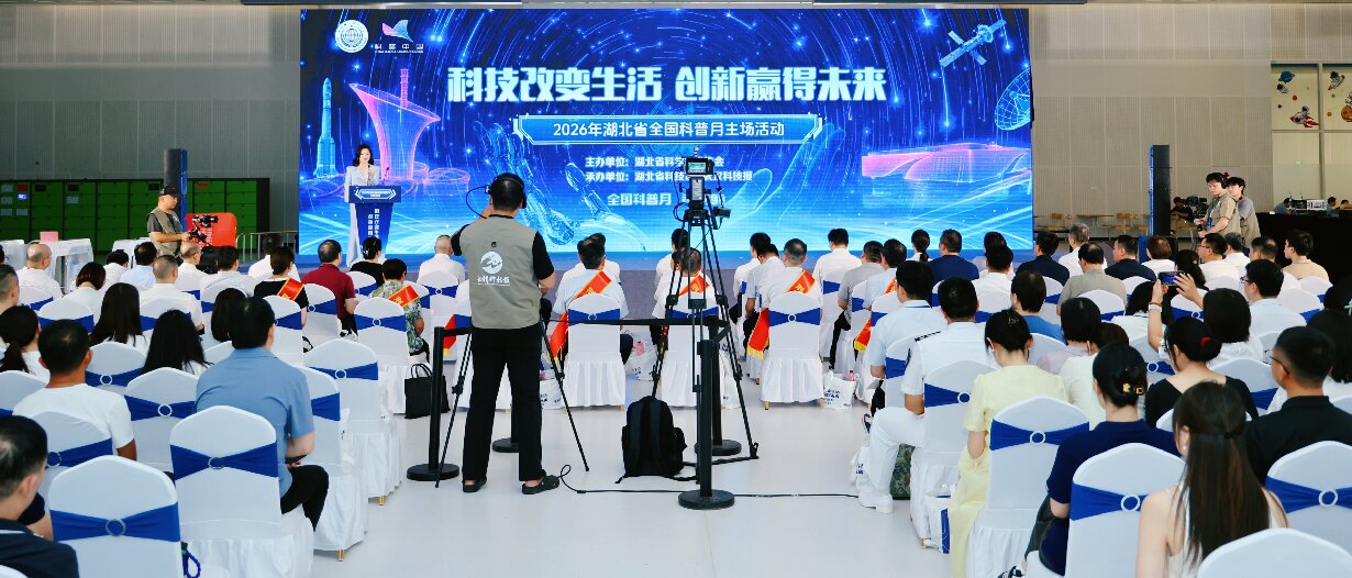 9月8日下午，2026年湖北省全国科普月主场活动在省科技馆举行（图为主场活动现场）
