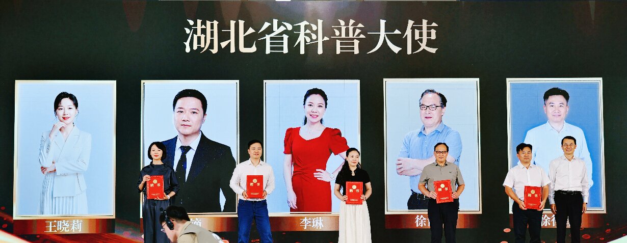 活动现场，中国地质大学徐世球教授等5位专家受聘担任2026年湖北省科普大使