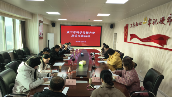 咸宁市科协召开科学传播大使座谈会+凝聚科普共识+共绘发展蓝图127.png
