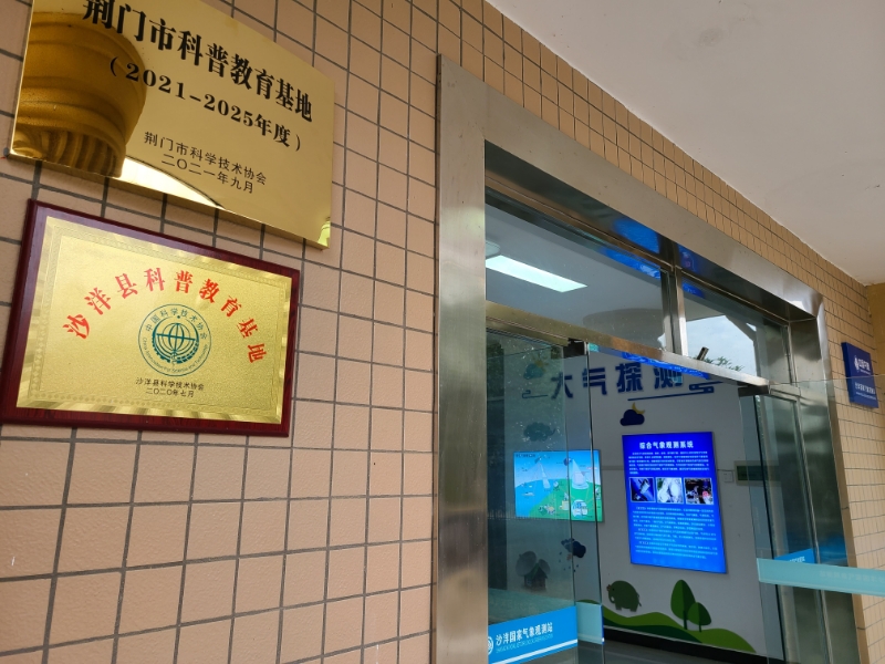 1778308321348070453.jpg 沙洋县科普教育基地.jpg