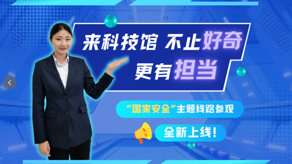 平安中国 主题科普视频_1024_575_70.jpg