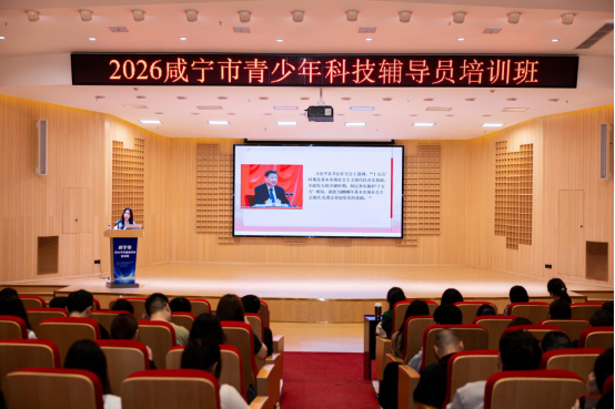 赋能科技教育 点亮科学梦想！咸宁这场科技辅导员培训干货满满390.png