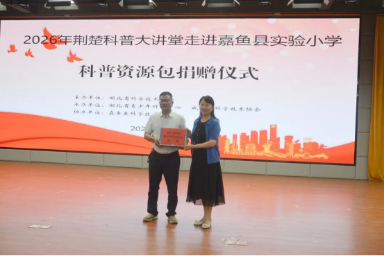1781248588781083926.png 科普进校园+点亮科学梦370.png