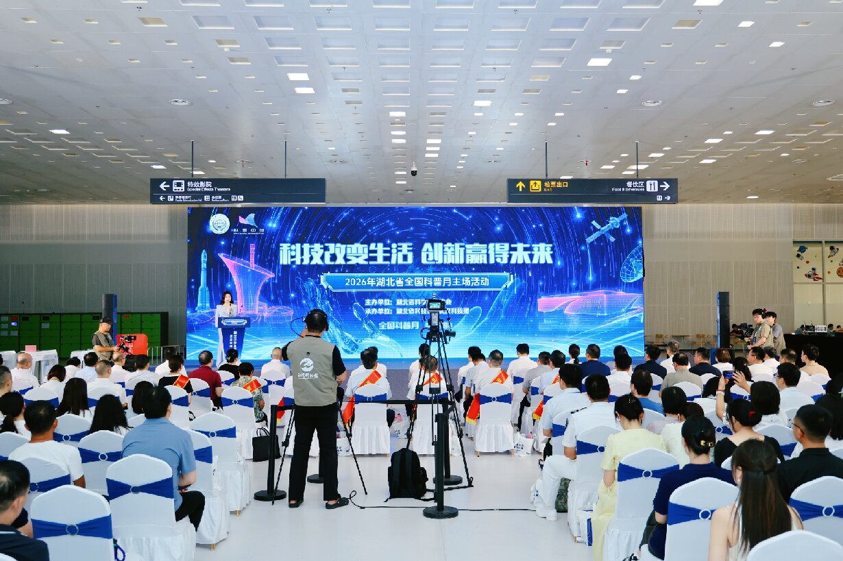 9月8日下午，2026年湖北省全国科普月主场活动在省科技馆举行（图为主场活动现场）1.jpg