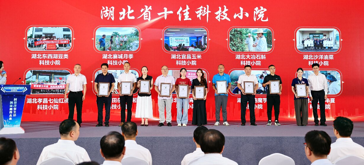 2026年湖北省全国科普月主场活动（图为颁发2026年“湖北省十佳科技小院”荣誉证书）