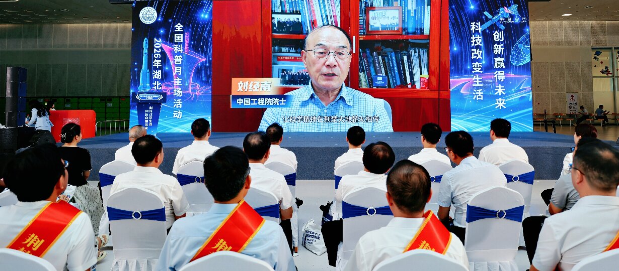 中国工程院院士刘经南作为2026年湖北省科普特使视频寄语