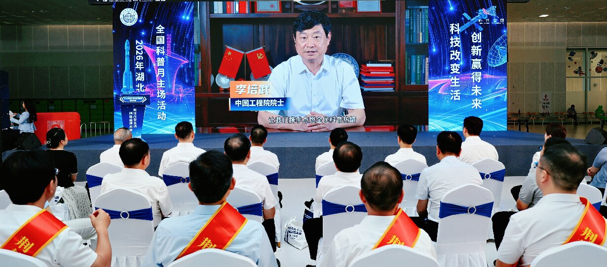 中国工程院院士李培武作为2026年湖北省科普特使视频寄语