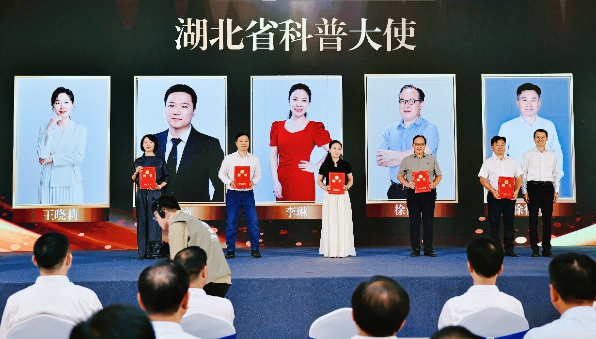 活动现场，中国地质大学徐世球教授等5位专家受聘担任2026年湖北省科普大使7.jpg