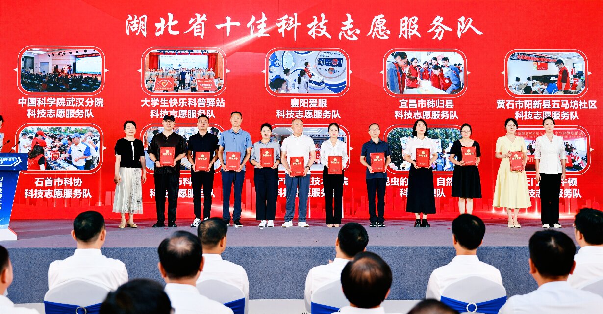 2026年湖北省全国科普月主场活动（图为为2026年“湖北省十佳科技志愿服务队”颁奖11.jpg