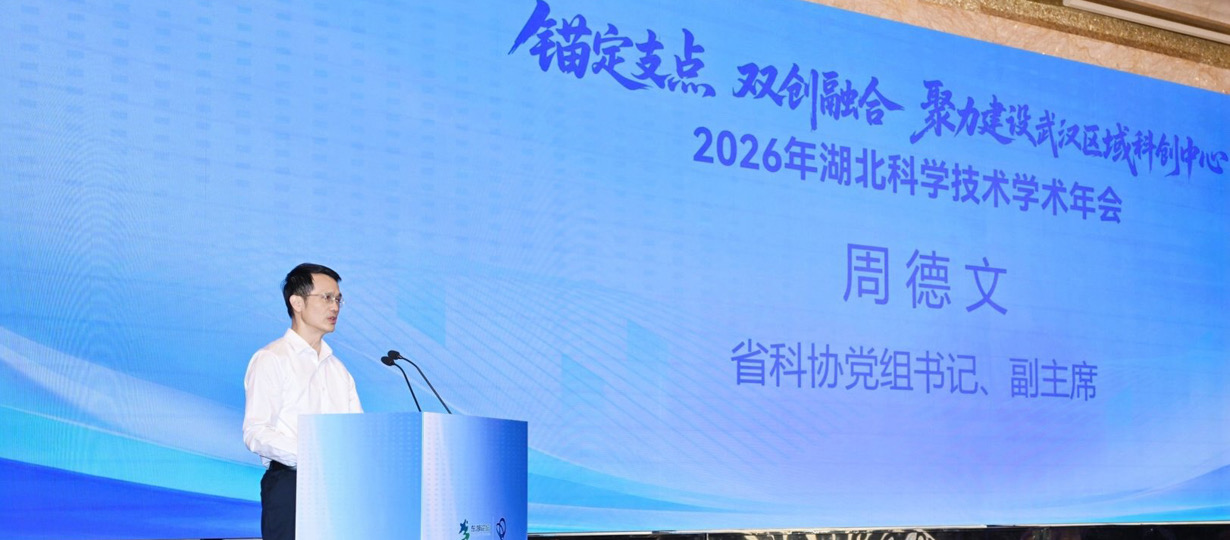 湖北省科协党组书记、副主席周德文主持年会开幕式