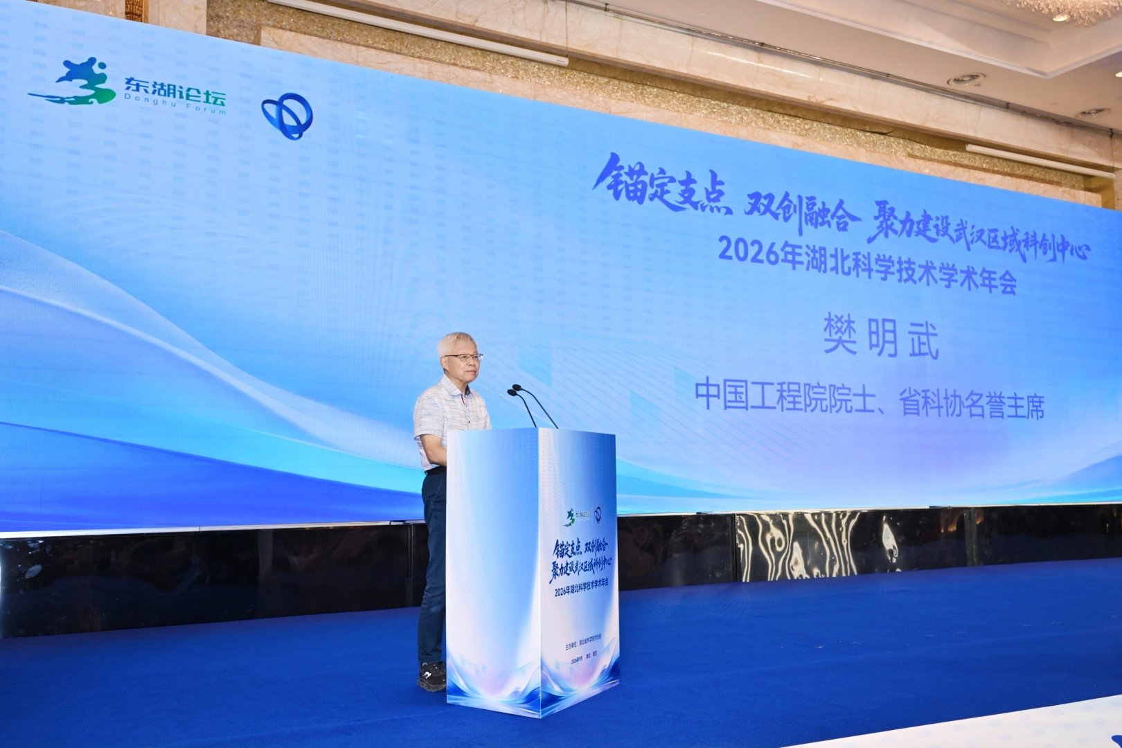 1789374199433045827.jpg 4中国工程院院士、省科协名誉主席、华中科技大学原校长樊明武致辞.jpg