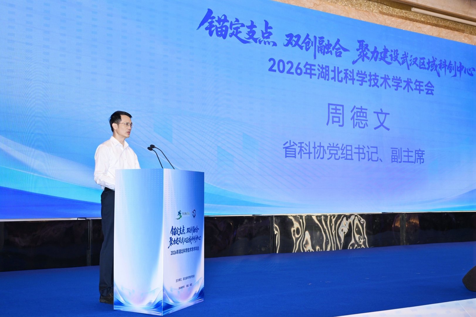1789374314995046534.jpg 3湖北省科协党组书记、副主席周德文主持年会开幕式.jpg