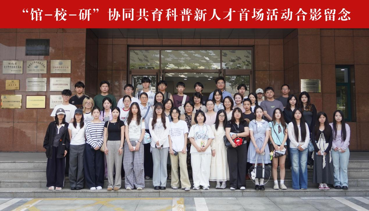 1791878594376075220.png 馆-校-研共育科普人才.png