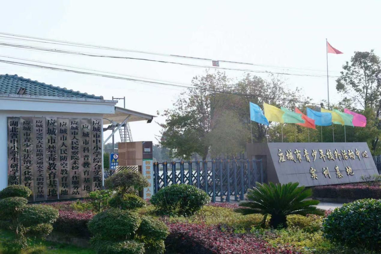 应城市青少年校外活动中心实训基地