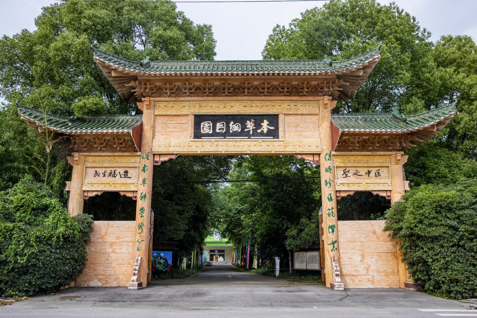 湖北李时珍本草纲目生物科技园